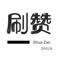 哔哩刷赞-QQ群拉人-僵尸粉购买-qq刷赞